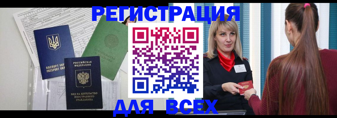 временная прописка в Кызыле